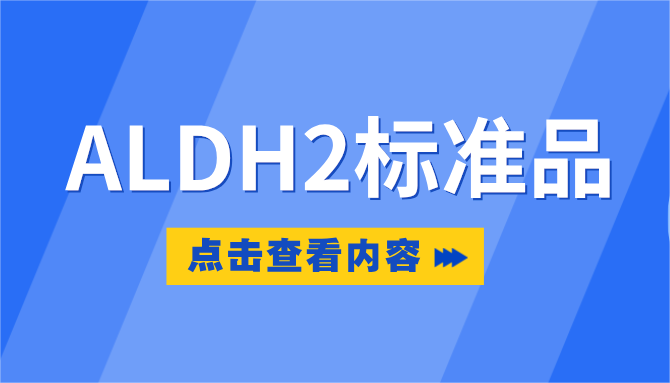 心絞痛吃藥怎么沒效果——主要與ALDH2有關(guān)