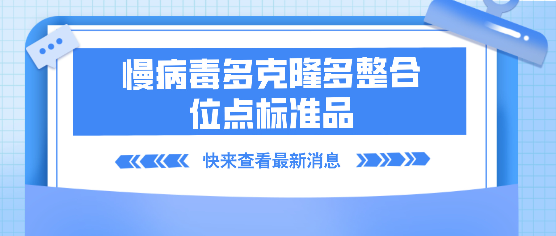 慢病毒整合插入位點(diǎn)標(biāo)準(zhǔn)品擴(kuò)容